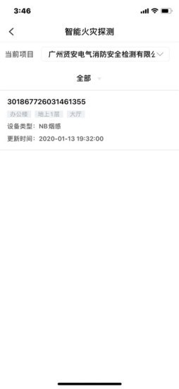 邦盛云消防平台