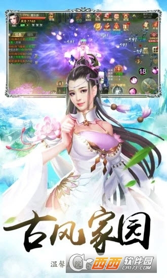仙凡传