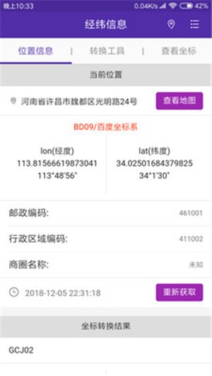 经纬度查询与转换