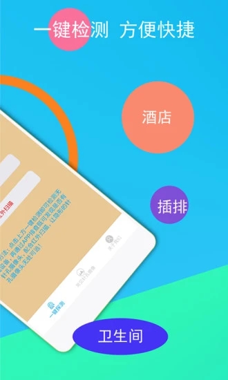 针孔隐形摄像头探测器