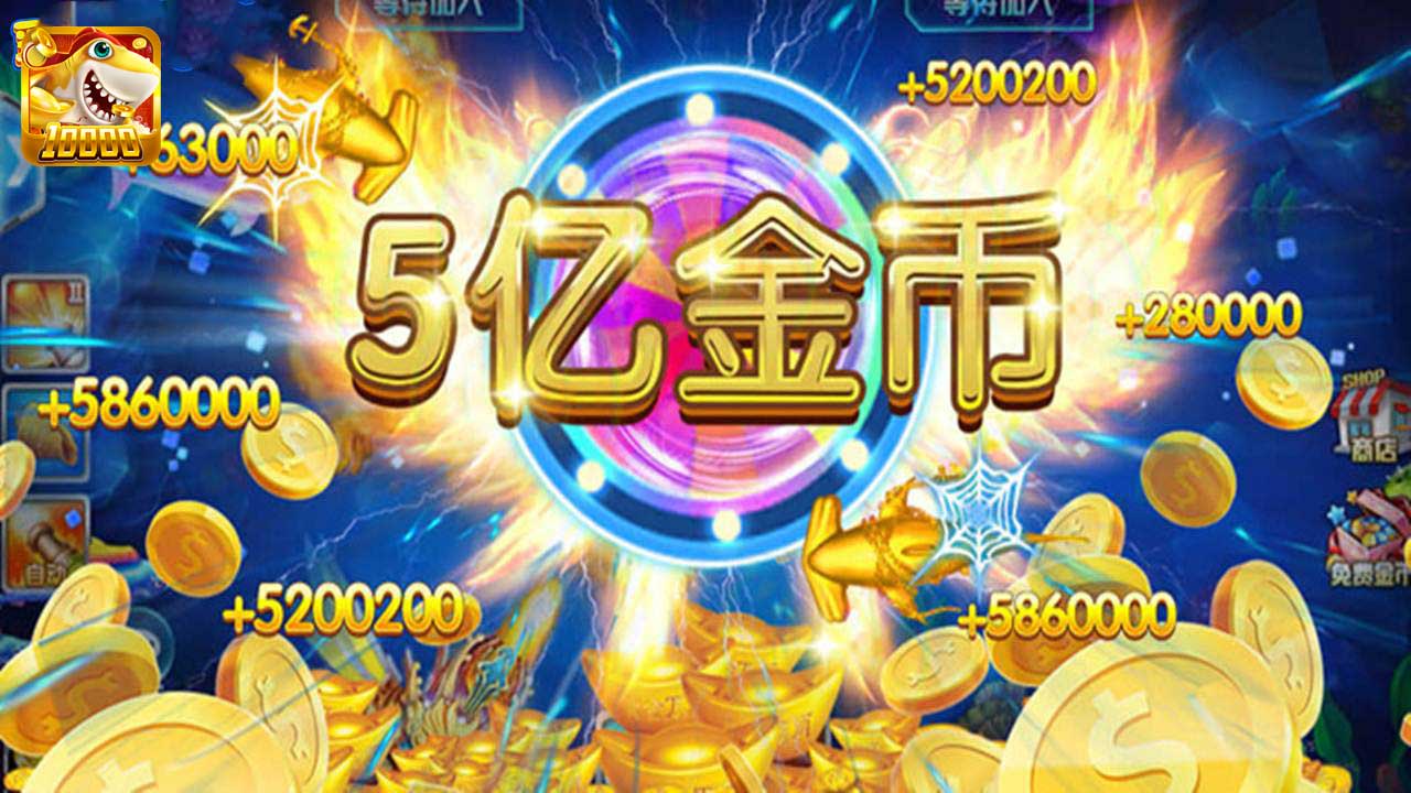 超神捕鱼万炮版