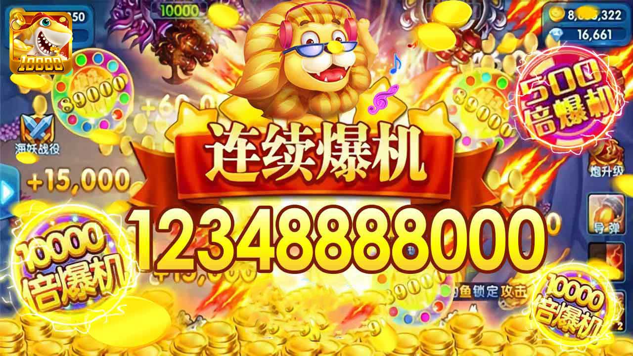 超神捕鱼万炮版