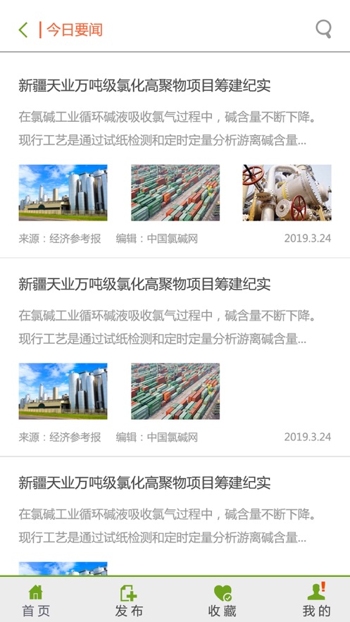 氯碱智库(行业资讯)