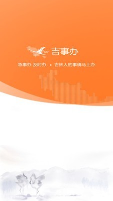 吉事办