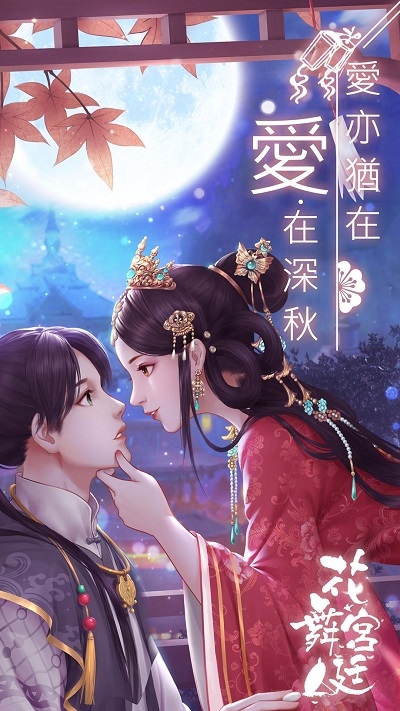 花舞宫廷