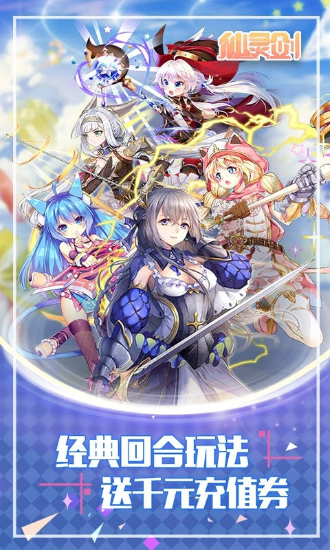 仙灵剑无限红包版