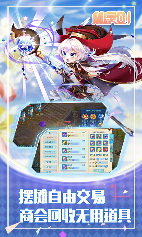 仙灵剑无限红包版