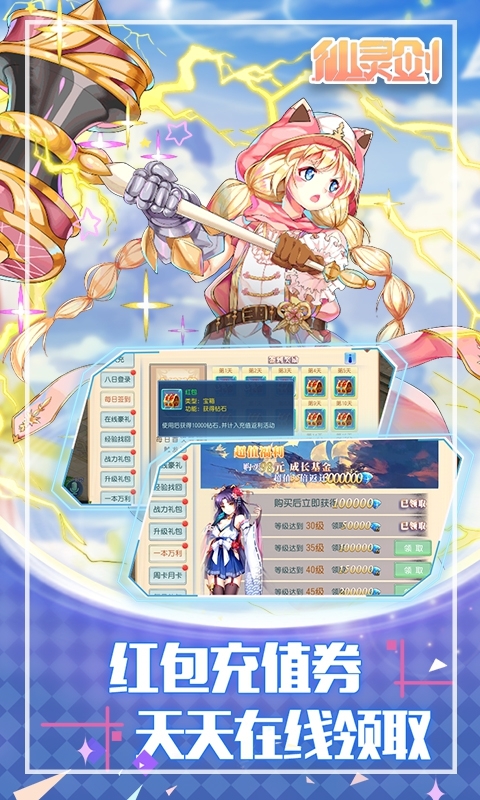 仙灵剑无限红包版