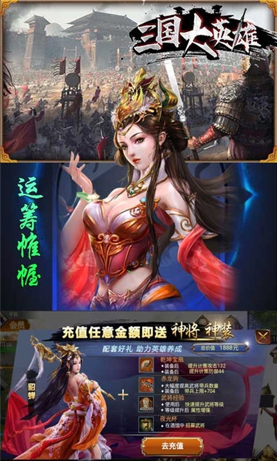 三国大英雄无限送充值版