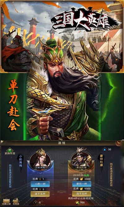 三国大英雄无限送充值版