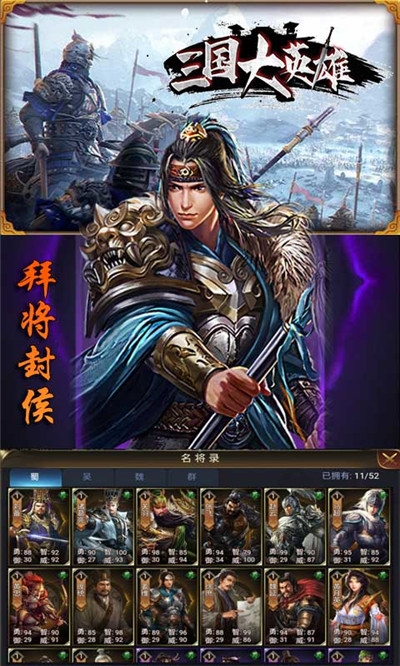 三国大英雄无限送充值版