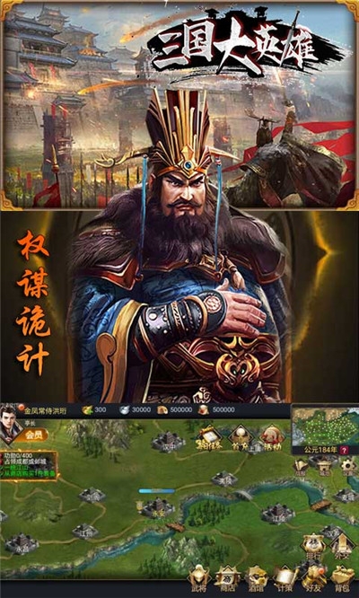 三国大英雄无限送充值版
