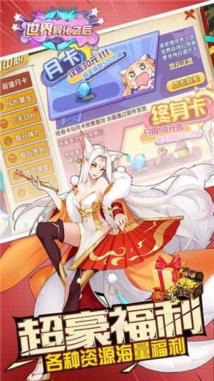 世界异化之后商店版