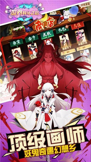 世界异化之后商店版
