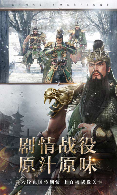 真三国无双