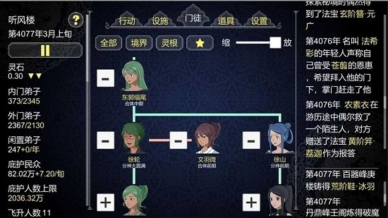 建立门派