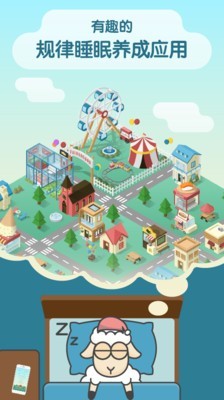 睡眠小镇SleepTown