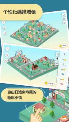 睡眠小镇SleepTown