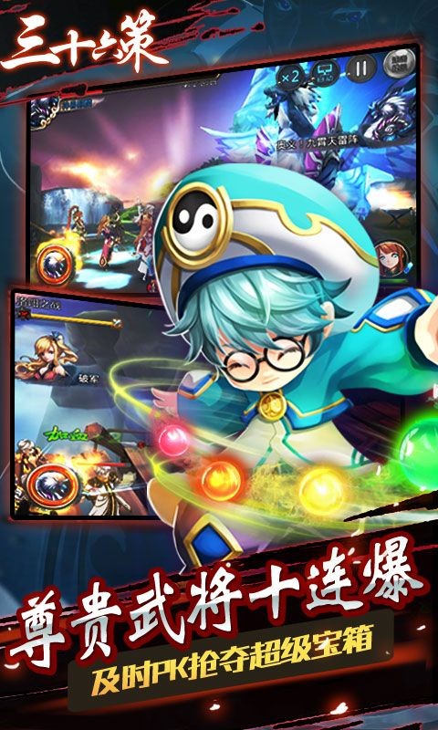 三十六策内购版