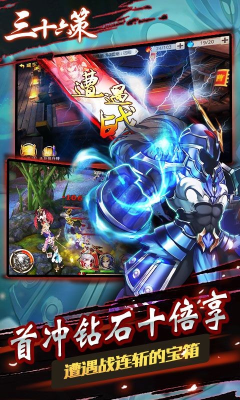 三十六策内购版