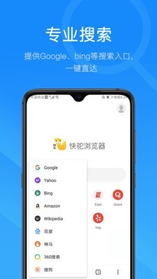 快驼浏览器