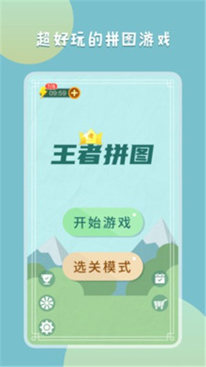 王者拼图红包版
