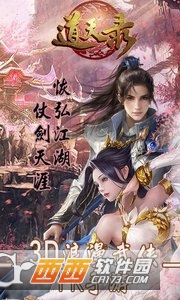 道天录