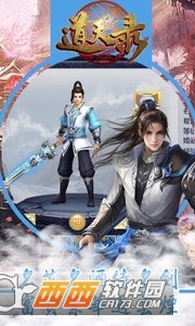 道天录