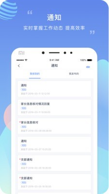 榴莲校园教师端