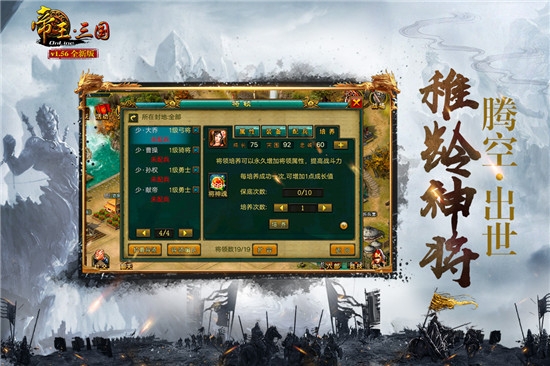 帝王三国最新版