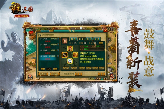 帝王三国最新版
