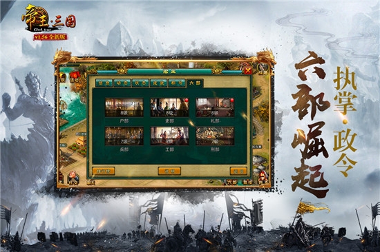 帝王三国最新版