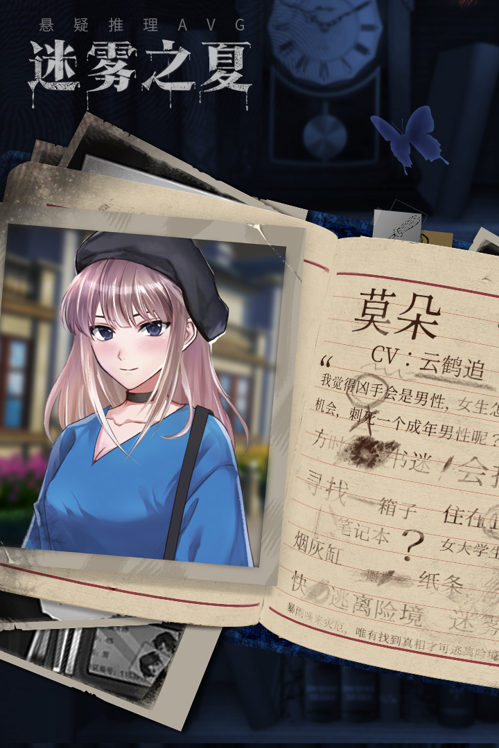 迷雾之夏手游九游版