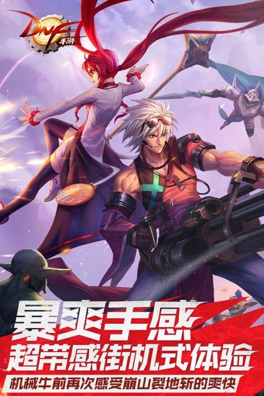 地下城与勇士天空版