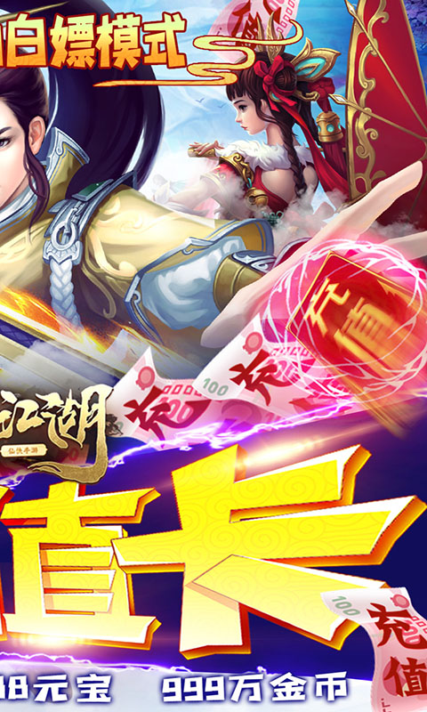 听游江湖BT版