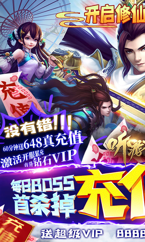 听游江湖BT版