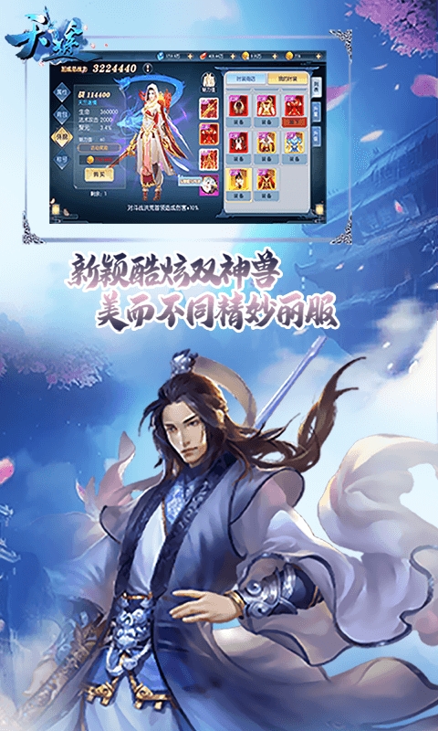 天途官方推荐版