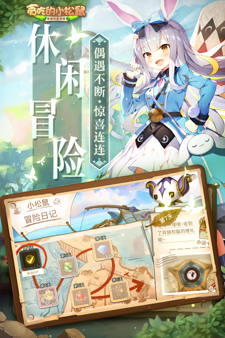 贪吃的小松鼠兑换码版