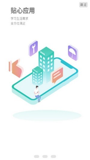 湖外智慧校园一卡通