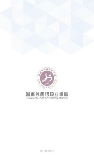 湖外智慧校园一卡通