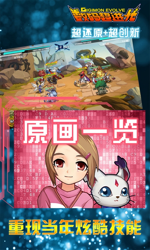 数码超进化