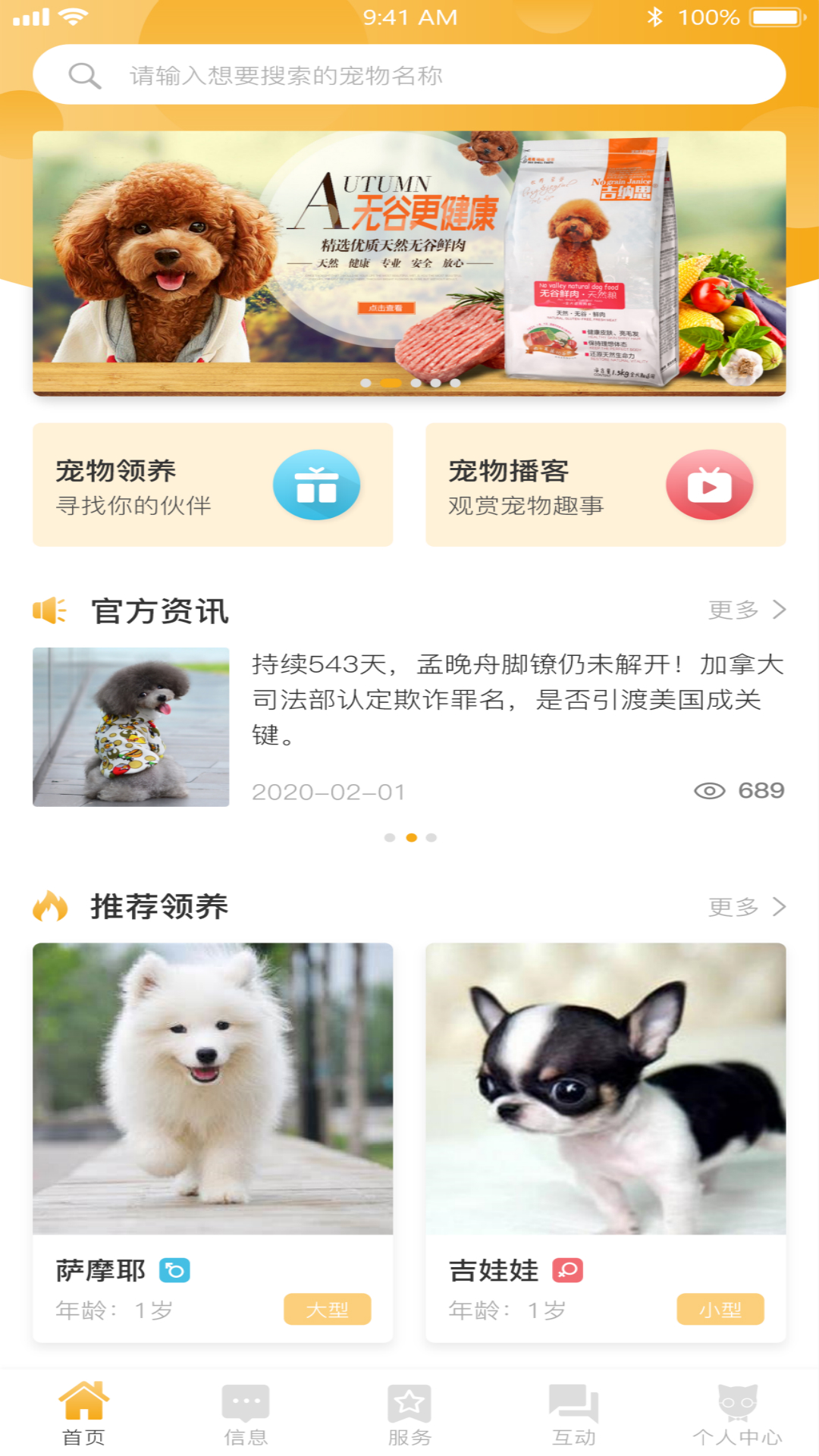 阿拉宠(阿拉文明养宠)