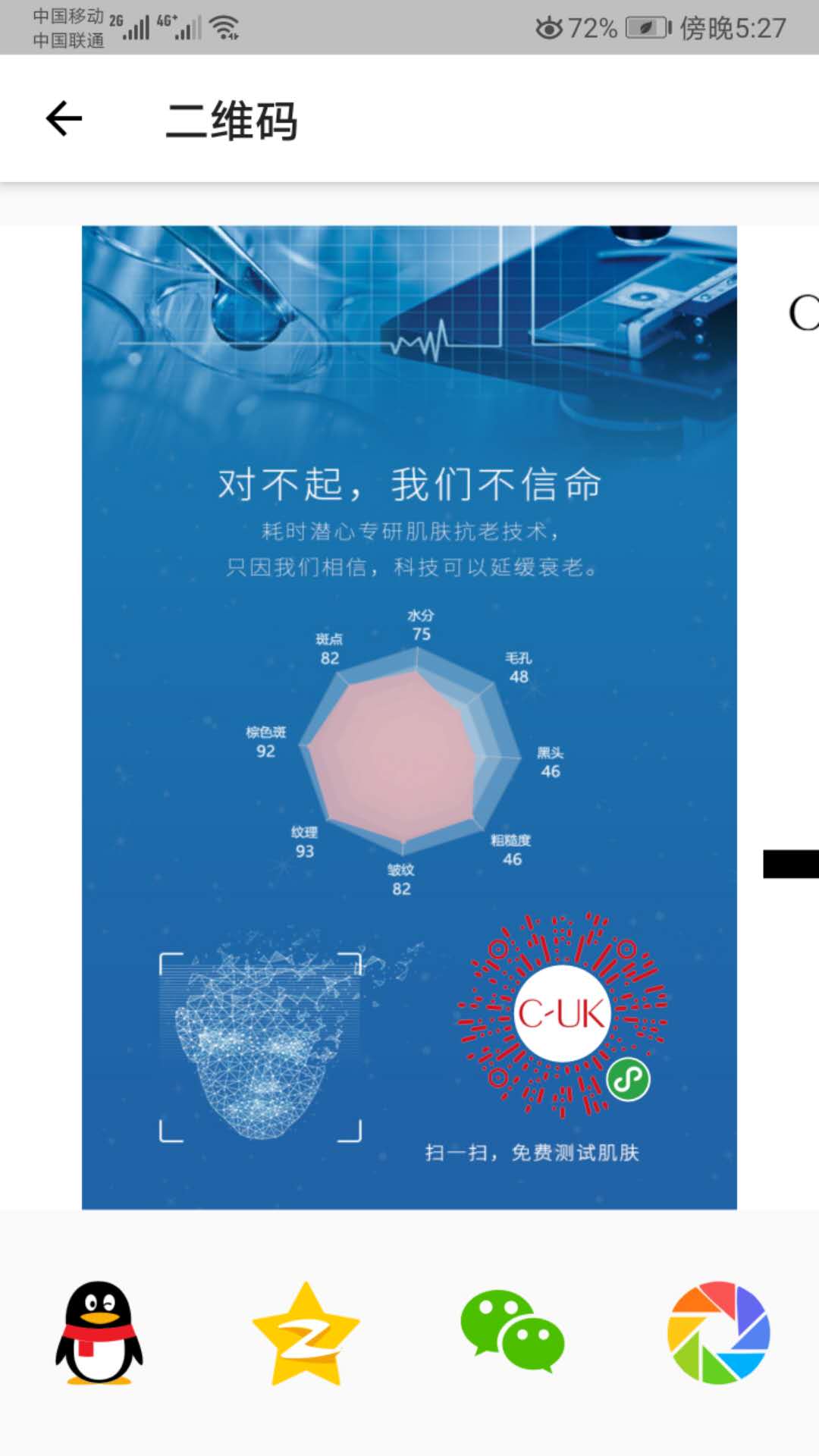 皙品(美肤助手)