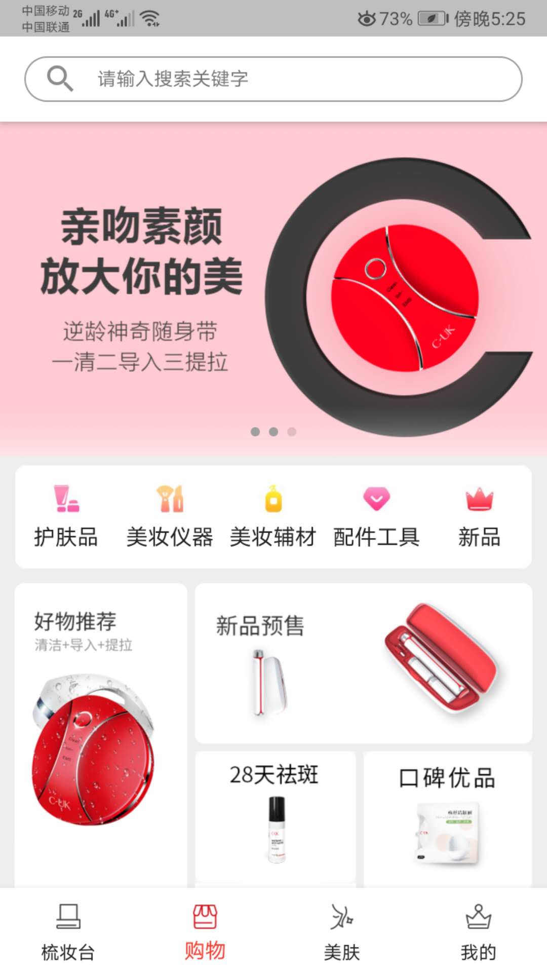 皙品(美肤助手)