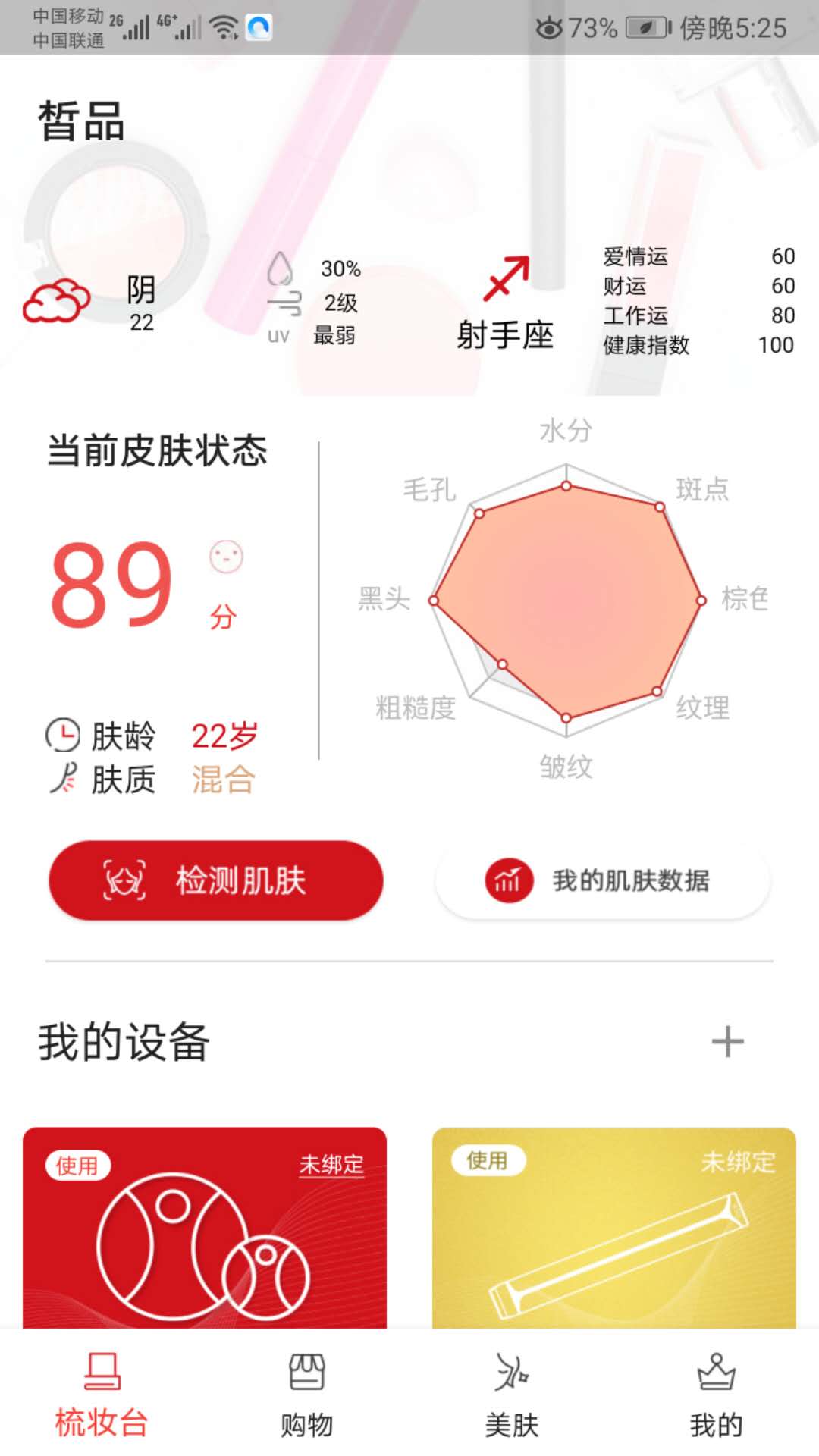 皙品(美肤助手)