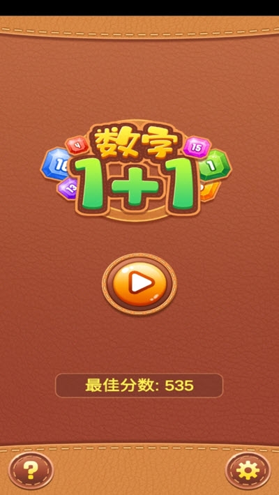 数字1+1