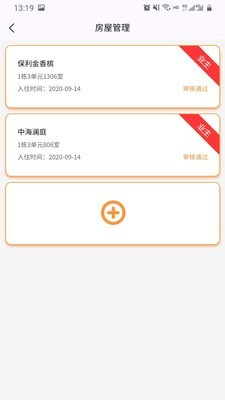 智慧社区业主端