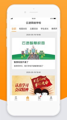 智校云