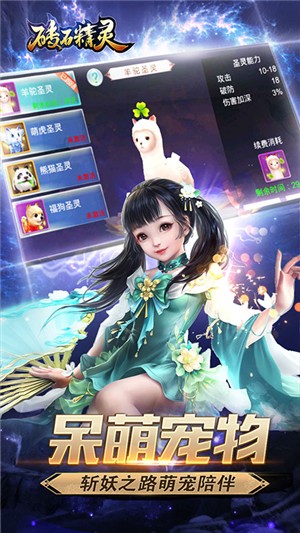 砖石精灵内购版