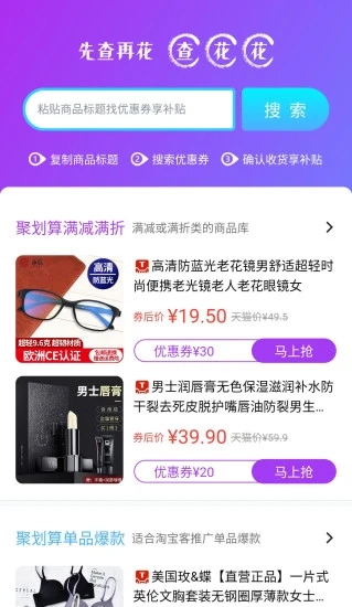 查花花(省钱购物)